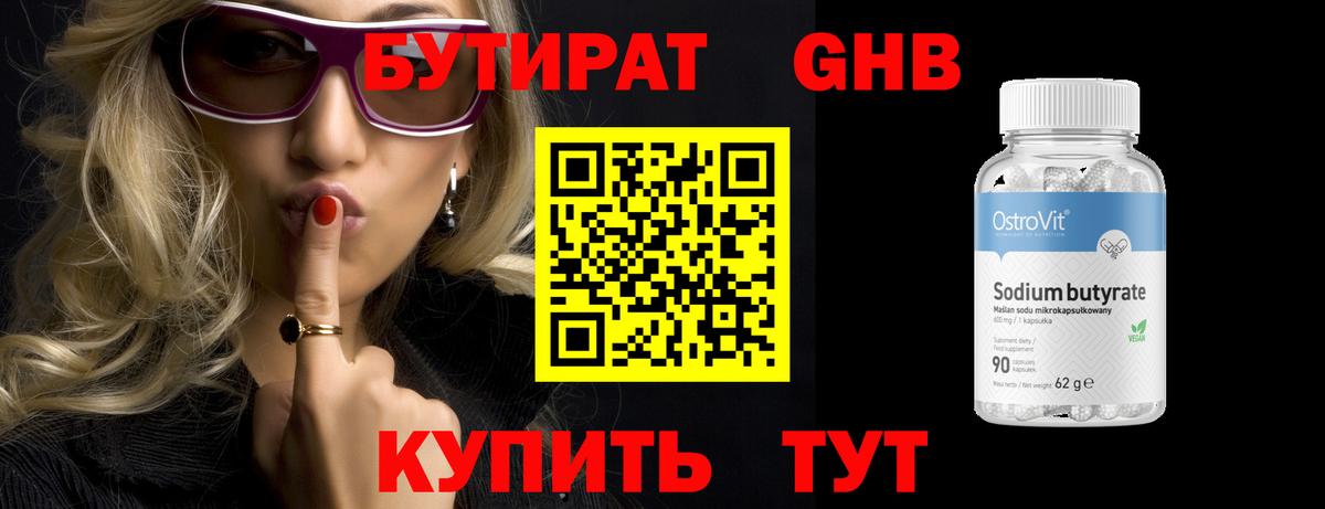 Бутират Butirat  Вход с VPN  Красноярск 