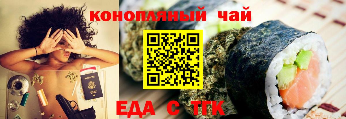Красноярск  Еда ТГК конопля  Вход с VPN 