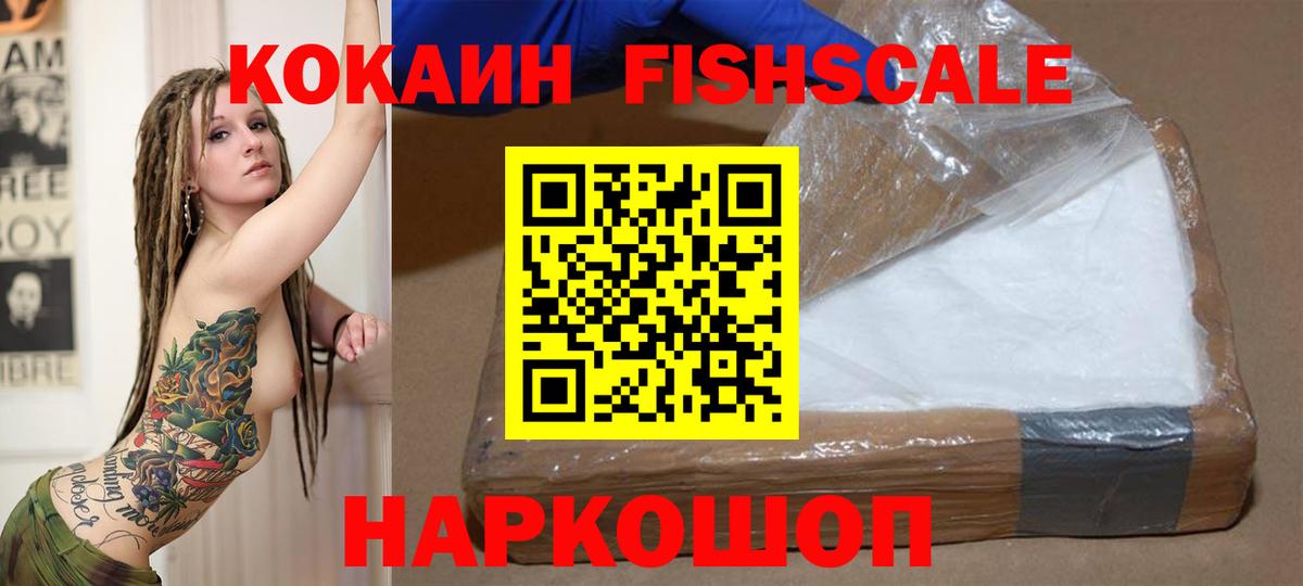 Красноярск  КОКАИН  Вход с VPN  Cocaine 97%  Cocaine Fish Scale 