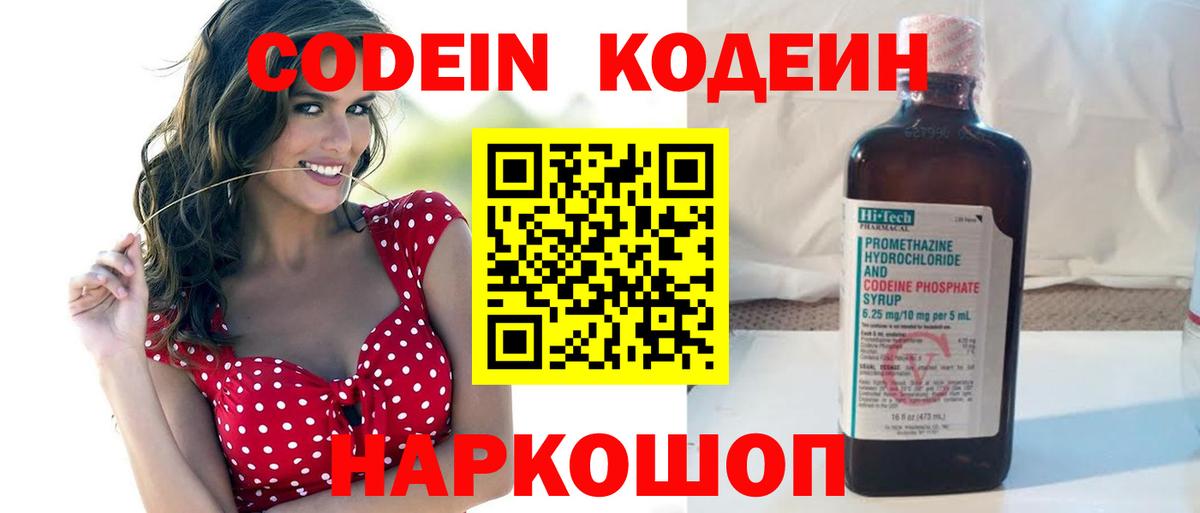 Кодеин напиток Lean (лин)  Вход с VPN  Красноярск 