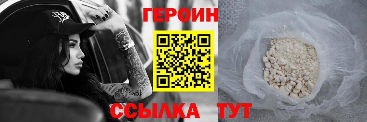 ГЕРОИН  ГЕРОИН белый  Вход с VPN  Красноярск 