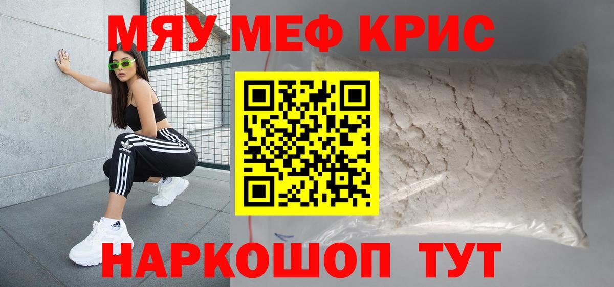Меф мяу мяу кристаллы Красноярск