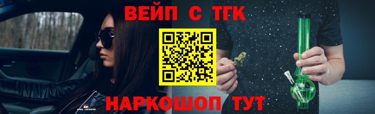ТГК вейп с тгк Красноярск